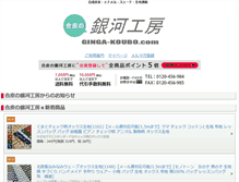 Tablet Screenshot of ginga-koubo.com